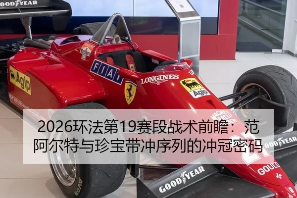 huan-fa-di-sai-duan-zhan-shu-qian-zhan-fan-a-er-te-yu-zhen-bao-dai-chong-xu-lie-de-chong-guan-mi-ma-3-277.jpg