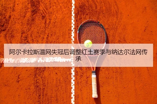 a-er-ka-la-si-wen-wang-shi-guan-hou-tiao-zheng-hong-tu-sai-ji-yu-na-da-er-fa-wang-chuan-cheng-2-178.jpg