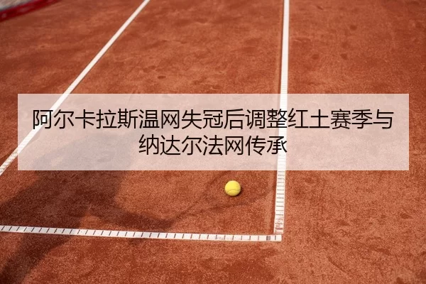 a-er-ka-la-si-wen-wang-shi-guan-hou-tiao-zheng-hong-tu-sai-ji-yu-na-da-er-fa-wang-chuan-cheng-3-459.jpg